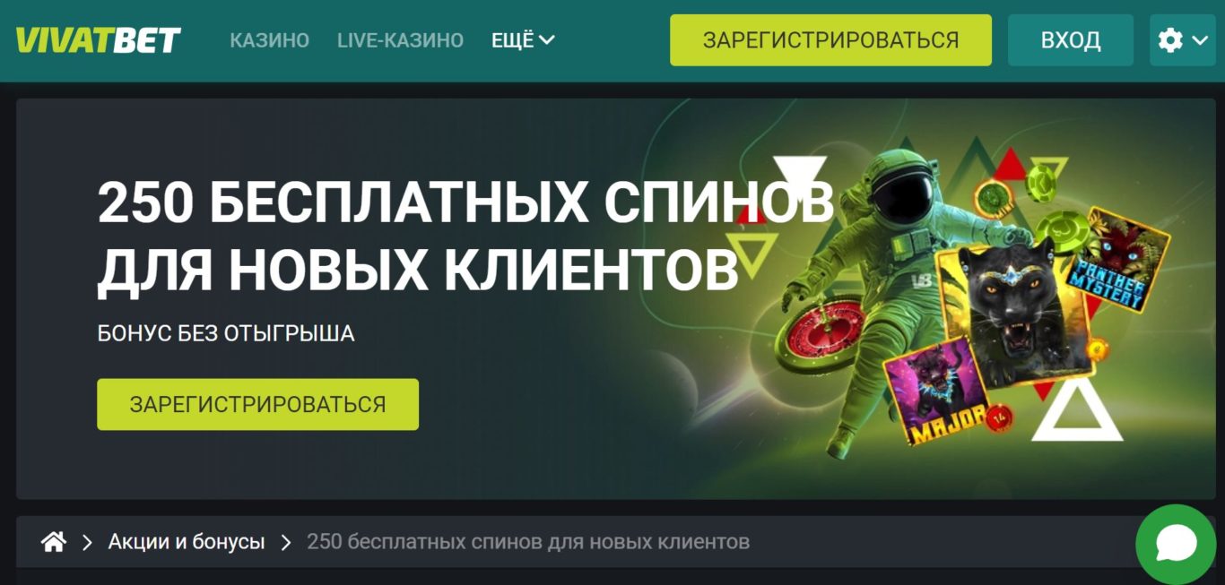 Vivatbet bonus для новичков 