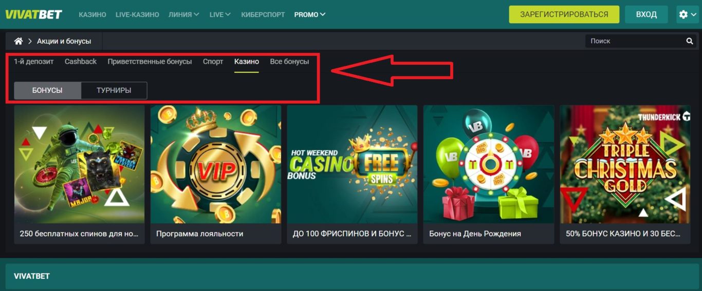 Vivatbet bonus для игр в казино 